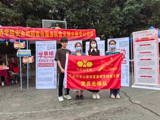 星群健康薈校園行丨“藥您知道” 守護(hù)健康