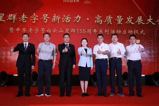 星群公司聚焦高質(zhì)量發(fā)展，立足以學(xué)促干立志建新功——“星群老字號(hào)新活力?高質(zhì)量發(fā)展大會(huì)”成功召開(kāi)