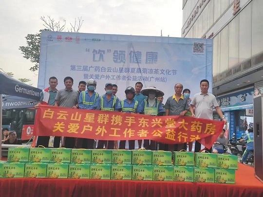 “飲”領(lǐng)健康——第三屆廣藥星群夏桑菊涼茶文化節(jié)暨關(guān)愛(ài)戶(hù)外工作者公益行動(dòng)（廣州站）正式啟動(dòng)