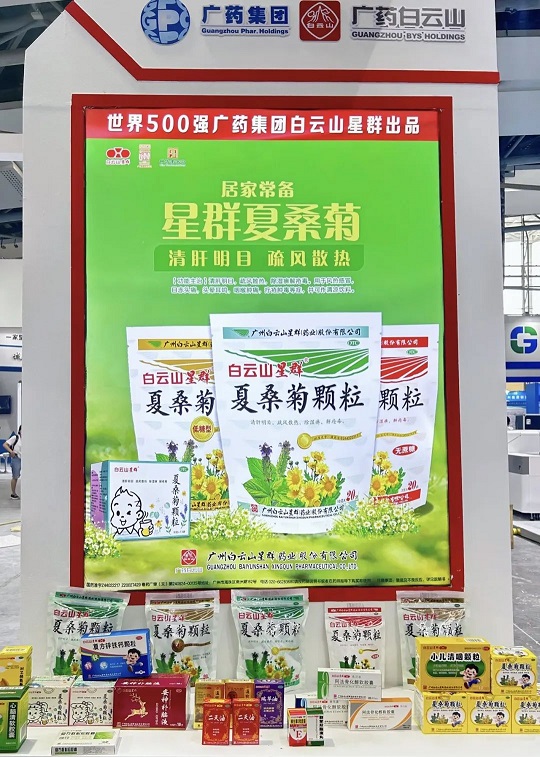 實(shí)力出圈！廣藥集團(tuán)攜白云山星群亮相2023年廣州醫(yī)療與健康產(chǎn)業(yè)博覽會(huì)