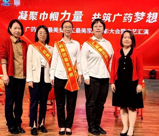 星群公司1個家庭和3名女員工喜獲廣藥集團(tuán)“最美”榮譽(yù)