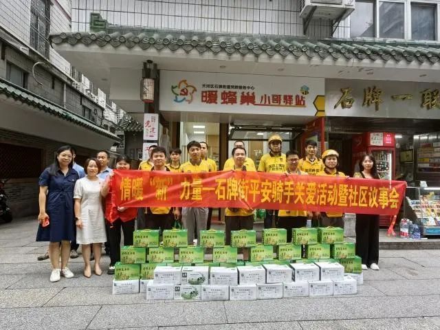 暖“新”力量——關(guān)愛新業(yè)態(tài)新就業(yè)群體，星群在行動(dòng)