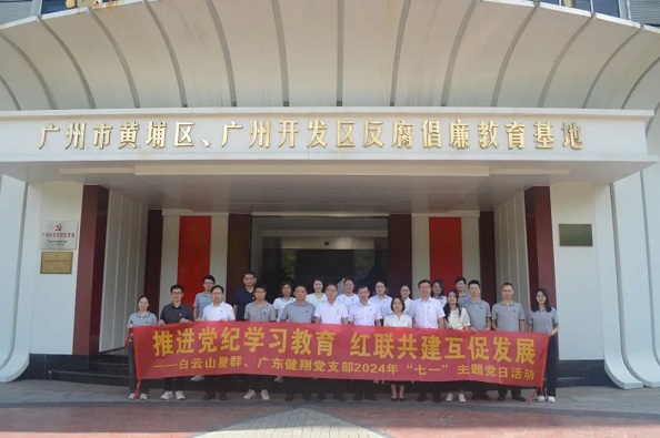 星群、健翔“紅聯(lián)共建”，深化業(yè)務(wù)拓展共促黨紀(jì)學(xué)習(xí)教育
