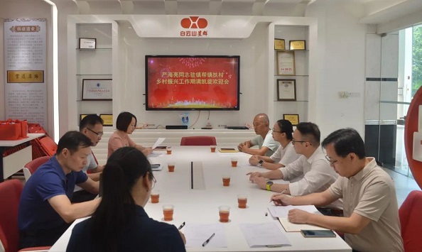 廣藥星群完成鄉(xiāng)村振興三年幫扶，為駐村干部嚴(yán)海亮舉辦回歸歡迎會(huì)