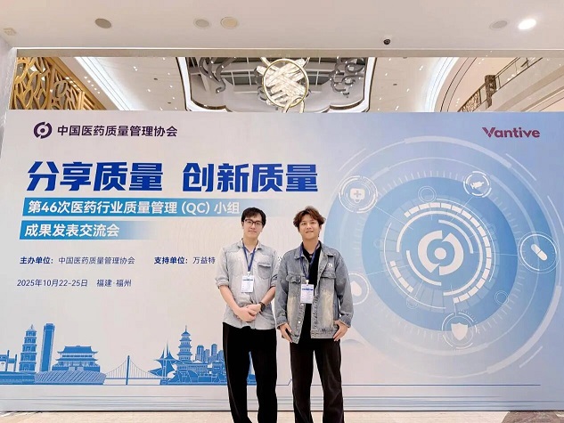 喜報(bào)！星群公司在第46次全國醫(yī)藥行業(yè)QC成果交流會上榮獲全國二等獎(jiǎng)