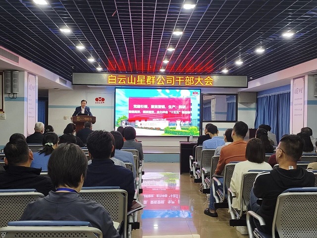 堅定推進，以改革促發(fā)展——星群公司召開干部大會部署組織機構(gòu)改革工作