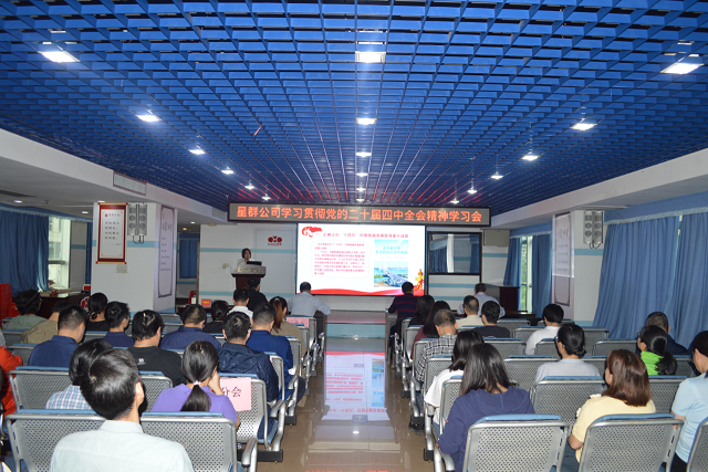 凝心聚力促發(fā)展 履職盡責擘畫新篇——星群公司“雙代會”順利召開