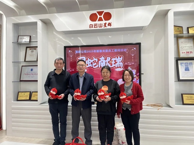 星群公司開展2025年新春關(guān)愛員工系列慰問活動