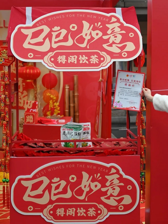 逛花市，做公益！白云山星群開展2025年迎新春花市義賣活動