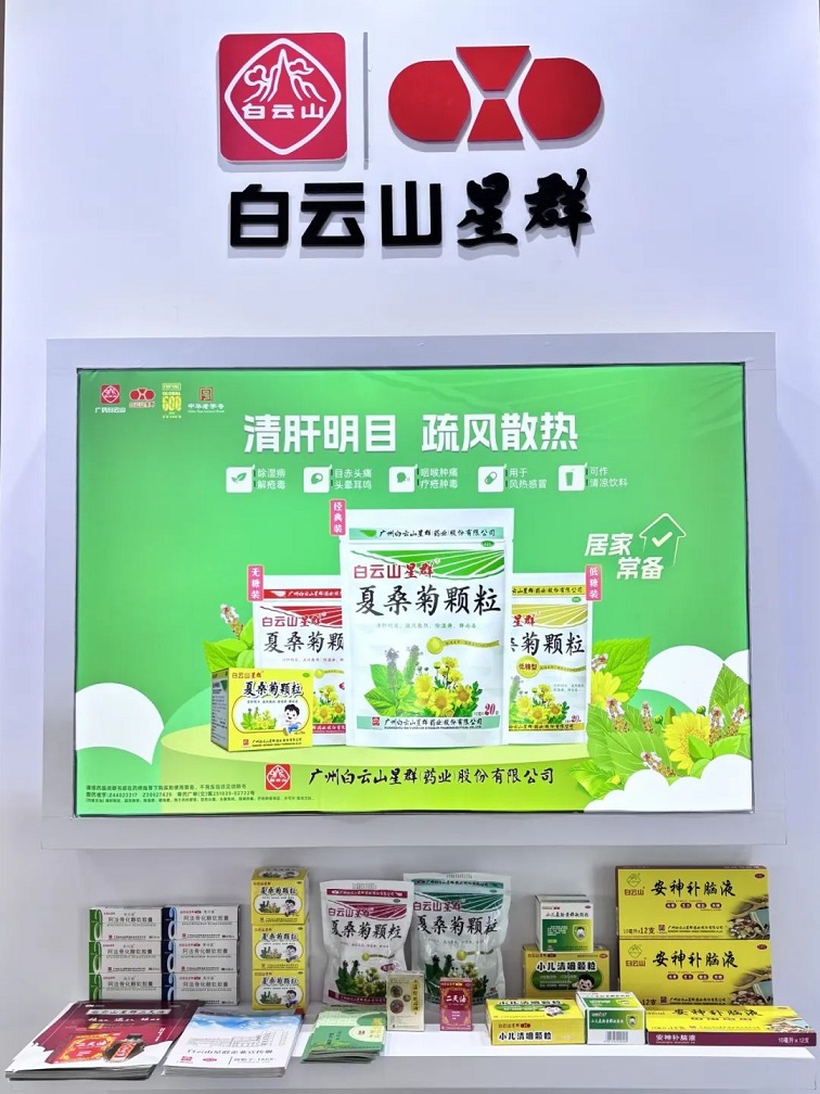 深化合作，共創(chuàng)未來(lái)！白云山星群亮相2025西鼎會(huì)