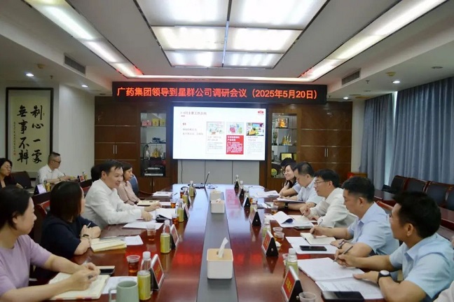 廣藥集團領(lǐng)導(dǎo)一行到星群公司開展生產(chǎn)經(jīng)營調(diào)研