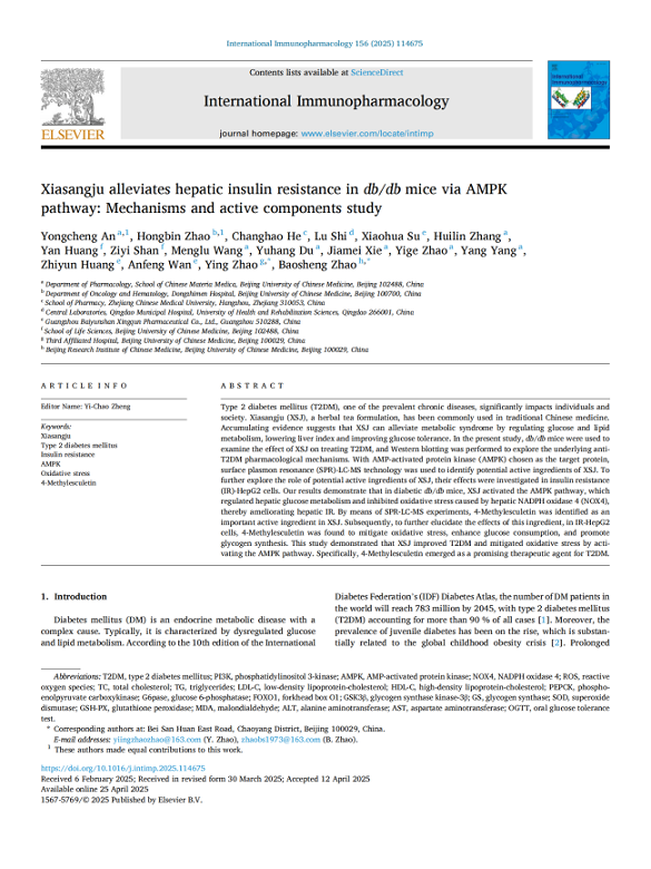 喜報！SCI論文、專利雙豐收！星群夏桑菊防治糖尿病研究成果獲發(fā)明專利并載入國際權(quán)威期刊
