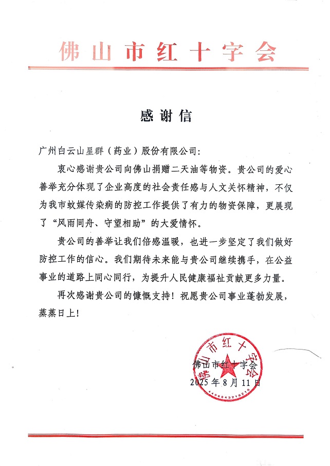 愛心接力抗疫情！星群公司系列公益行動(dòng)筑牢防蚊屏障